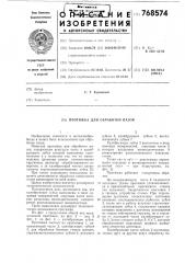 Протяжка для обработки пазов (патент 768574)