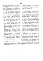 Устройство защиты и контроля исправности горочной стрелочной рельсовой цепи (патент 330062)