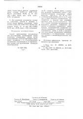 Способ приготовления катализатора для регулирования молекулярной массы полимеров сопряженных диенов (патент 649458)