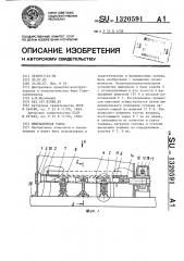 Вибрационная топка (патент 1320591)