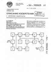 Устройство для синхронного детектирования фазоманипулированных сигналов (патент 1830635)