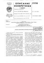 Патент ссср  371718 (патент 371718)