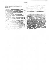 Устройство для исследования процесса теплообмена (патент 492761)