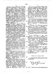 Способ получения бифенилмасляных кислот или их солей, или рацематов, или оптически активных антиподов (патент 538658)