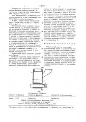 Штемпельный пресс (патент 1387910)