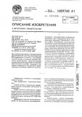 Способ весового порционного дозирования сыпучих материалов (патент 1659740)