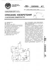Установка для приготовления и подачи перегретой воды к вулканизаторам (патент 1305048)
