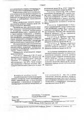 Способ получения 3-метилтетрагидрофталевого ангидрида (патент 1796627)