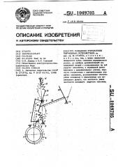 Механизм управления тормозным устройством (патент 1049705)