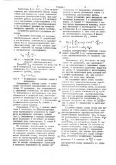 Устройство для измерения средней температуры (патент 1545095)