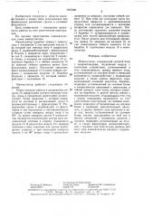 Манипулятор (патент 1463468)