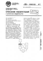 Устройство для измерения электрического сопротивления твердых тел (патент 1582153)