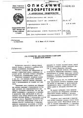 Устройство для обнаружения кавитации в жидкостной пленке (патент 624133)