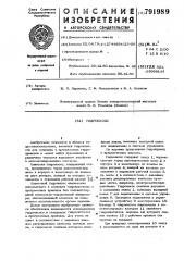Гидронасос (патент 791989)