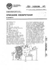 Способ ввода в работу многопуансонного профильного пресса (патент 1428186)