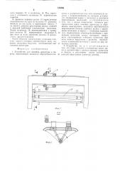 Устройство для навивки арматуры в пакеты (патент 515866)