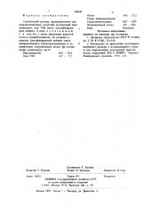 Строительный раствор (патент 730644)