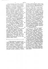 Многоканальное устройство для ввода информации (патент 1283737)