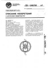 Предохранительная муфта (патент 1245782)