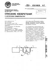 Стенд для исследования кавитационных разрушений составных частей системы охлаждения судового двигателя внутреннего сгорания (патент 1511618)