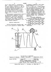 Способ дозирования микродоз жидкости (патент 920387)