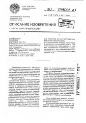 Рабочий орган нагрузочно-транспортной машины (патент 1795006)
