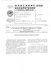 Патент ссср  193531 (патент 193531)