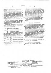 Способ регулирования процесса обжига материалов (патент 602763)
