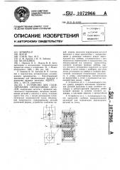 Устройство для стапелирования обработанных деталей (патент 1072966)