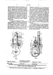Захватное устройство (патент 1671600)