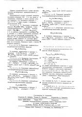 Способ получения биметаллических комплексов (патент 525701)
