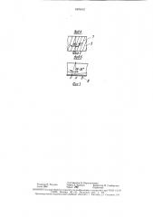 Волокноотделитель (патент 1675412)