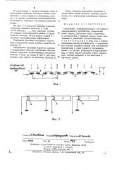 Накопитель трансформаторного постоянного запоминающего устройства (патент 452856)