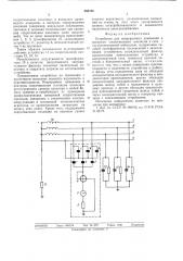 Устройство для непрерывного измерения и контроля сопртивления изолиции в сети с глухозаземленной нейтралью (патент 560190)