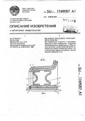 Колесо рельсового транспортного средства (патент 1749057)