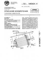 Устройство для сепарации корнеклубнеплодов (патент 1683624)