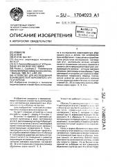 Устройство для исследования взаимодействия абразивного круга и образца (патент 1704023)
