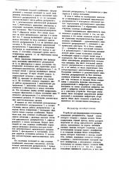 Устройство для формирования телесигналов (патент 684591)