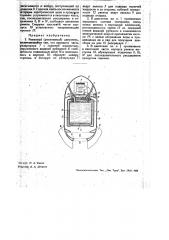 Ракетный (реактивный) двигатель (патент 33927)