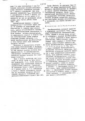 Преобразователь активной мощности в напряжение постоянного тока (патент 1597757)