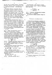 Дроссельно-регулирующее устройство газовоздушного тракта (патент 663926)