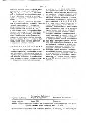 Система для управления нагревательным элементом (патент 1471174)