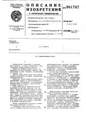 Диффузионный насос (патент 981707)