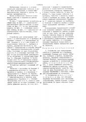 Устройство для завертывания таблеток и упаковки их в пробирки (патент 1399216)