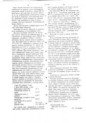 Состав моторного топлива (патент 682140)