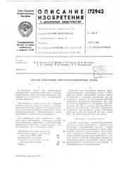 Способ получения электроизоляционных лаков (патент 172943)