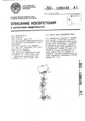 Протез после вычленения бедра (патент 1296148)