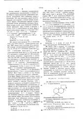 3а ,3 - 3а,6,69а-тетраметилпергидронафто(2,1-в)фуран, обладающий амбровым запахом (патент 529166)
