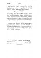 Способ определения коэффициента дифракции измерительных микрофонов (патент 123569)