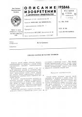 Способ сварки металлов трением (патент 195846)